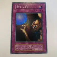 2025年最新】落とし穴 遊戯王の人気アイテム - メルカリ