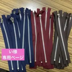 ファスナーセット