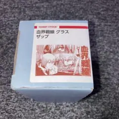 血界戦線　グラス　ザップ　ザップ・レフロン