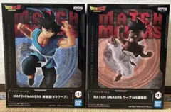 【新品未開封】MATCH MAKERS 孫悟空 ウーブ フィギュア セット