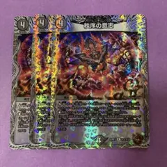 デュエルマスターズ 秩序の意志3枚　銅トレジャー