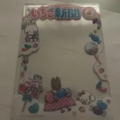 サンリオ　いちご新聞　トレカケース
