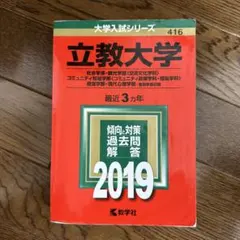 2025年最新】赤本 立教の人気アイテム - メルカリ