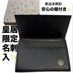 2026年最新】菊葉文化協会 カラー：ブラック系 メンズ 名刺入れの人気
