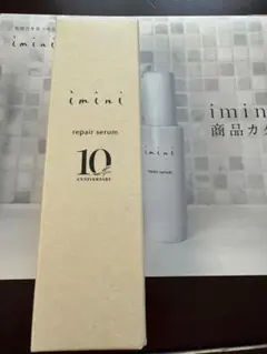 新品　未使用品　イミニ　リペアセラム　オールインワン乳液　50ml