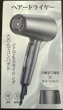 大風量BLDCドライヤーSHD-BDD40-GY ドン・キホーテ りんたろー