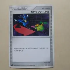 ポケモンいれかえ