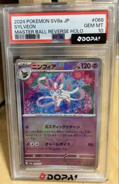 2026年最新】ニンフィアex psa10の人気アイテム - メルカリ