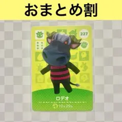 ウシ　227 ロデオ　あつまれどうぶつの森amiiboカード　住人