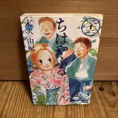 ちはやふる　32巻