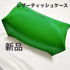 レザー　ティッシュケース カバー　長方形 グリーン　刻印　高級