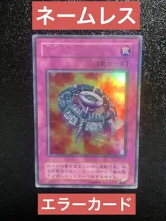 進化の繭　スタジオダイス版　ネームエラーカード 進化の繭 スタジオダイス版 ネームエラーカード 進化の繭