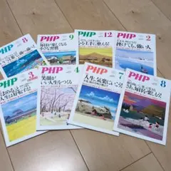 PHP 雑誌 8冊セット