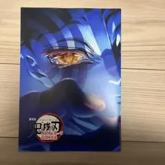 『劇場版 鬼滅の刃　無限城編第一章 猗窩座再来』入場特典　第4弾