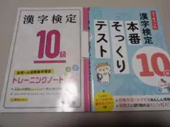 ユーキャンの漢字検定10級 本番そっくりテスト トレーニングノート