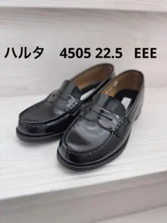 1回着 HARUTA ハルタ コインローファー ブラック サイズ22.5cm