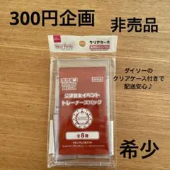 【300円企画】【未開封】 【非売品】 ポケモンカードジム プロモパック