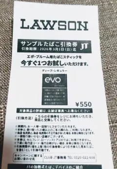 サンプルたばこ引換券 ローソン