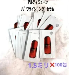 【匿名配送】資生堂　アルティミューン　パワライジング　セラム