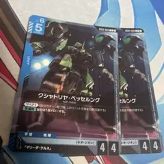 クシャトリヤ・ベッセルング 2枚　ガンダムカードゲームのサムネイル