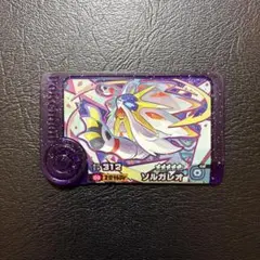 ポケモンフレンダ　ソルガレオ　BT1弾スーパートレジャー