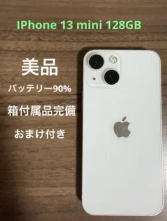 iphone 13mini 128GB 大容量電池100% SIMフリー 白 - メルカリ
