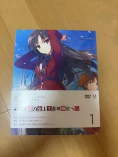 ようこそ実力至上主義の教室へ よう実 0巻＋ Blu-ray 新品 未開封