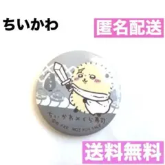 ちいかわ くら寿司 ビッくらポン ラッコ 缶バッジ