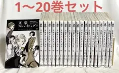 2026年最新】文スト 漫画 全巻の人気アイテム - メルカリ