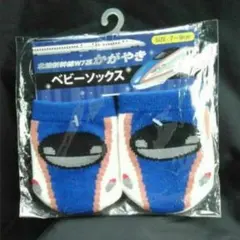 【未使用品】　ベビーソックス　新幹線　かがやき