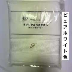 【FANCL】FANCL x UCHINO オリジナルバスタオル ピュアホワイト