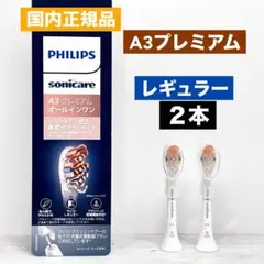 2025年最新】Sonicare 電動歯ブラシの人気アイテム - メルカリ