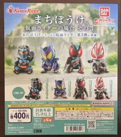 まちぼうけ仮面ライダーの場合その3 ガシャポン台紙