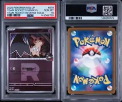 PSA10 ロケット団のミミッキュ 9725 - メルカリ