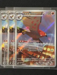 【美品・即日配送】ムニキスゼロ AR ファイアロー3枚