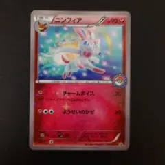 【PSA10】ニンフィア XY-P141（イーブイコレクション発売記念）プロモ PSA10】ニンフィア XY-P141（イーブイコレクション発売記念