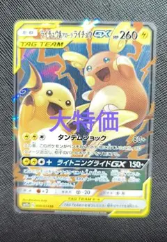 ポケカ ライチュウ&アローラライチュウgx rr