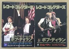 レコードコレクターズ2017年1月＋12月号　ボブ・ディラン特集号2冊セット