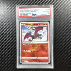 psa10 リザード SMH GXスタートデッキ 012/131 POP15 | Mercari