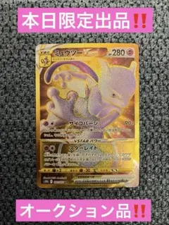 ミュウツーVSTAR UR‼️Pokémon GO 091/071‼️オークション品