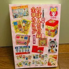 2026年最新】りぼん付録の人気アイテム - メルカリ