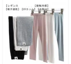 キッズレギンス 3点セット 吸汗速乾 UVカット