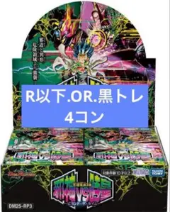 ビヨンドザタイム　R以下　黒トレ　OR 4コン