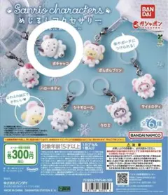 サンリオキャラクター めじるしアクセサリー ふわふわスノー ポチャッコ