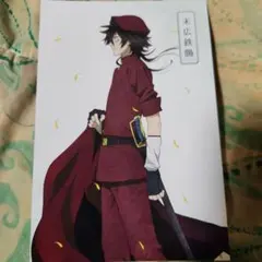 文豪ストレイドッグス アニメイト特典 ポストカード 末広鉄腸☆