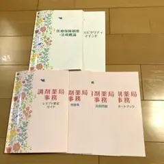 2025年最新】キャリカレ調剤薬局事務の人気アイテム - メルカリ