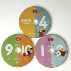 こどもちゃれんじ　ぷち　DVD 3枚セット　2016