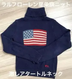 ラルフローレン　星条旗ニット　レア✨タートルニットMサイズ