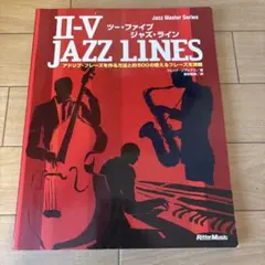 ツー・ファイブ・ジャズ・ライン