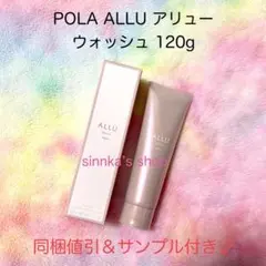 2026年最新】polaアリュー ウォッシュ 120gの人気アイテム - メルカリ